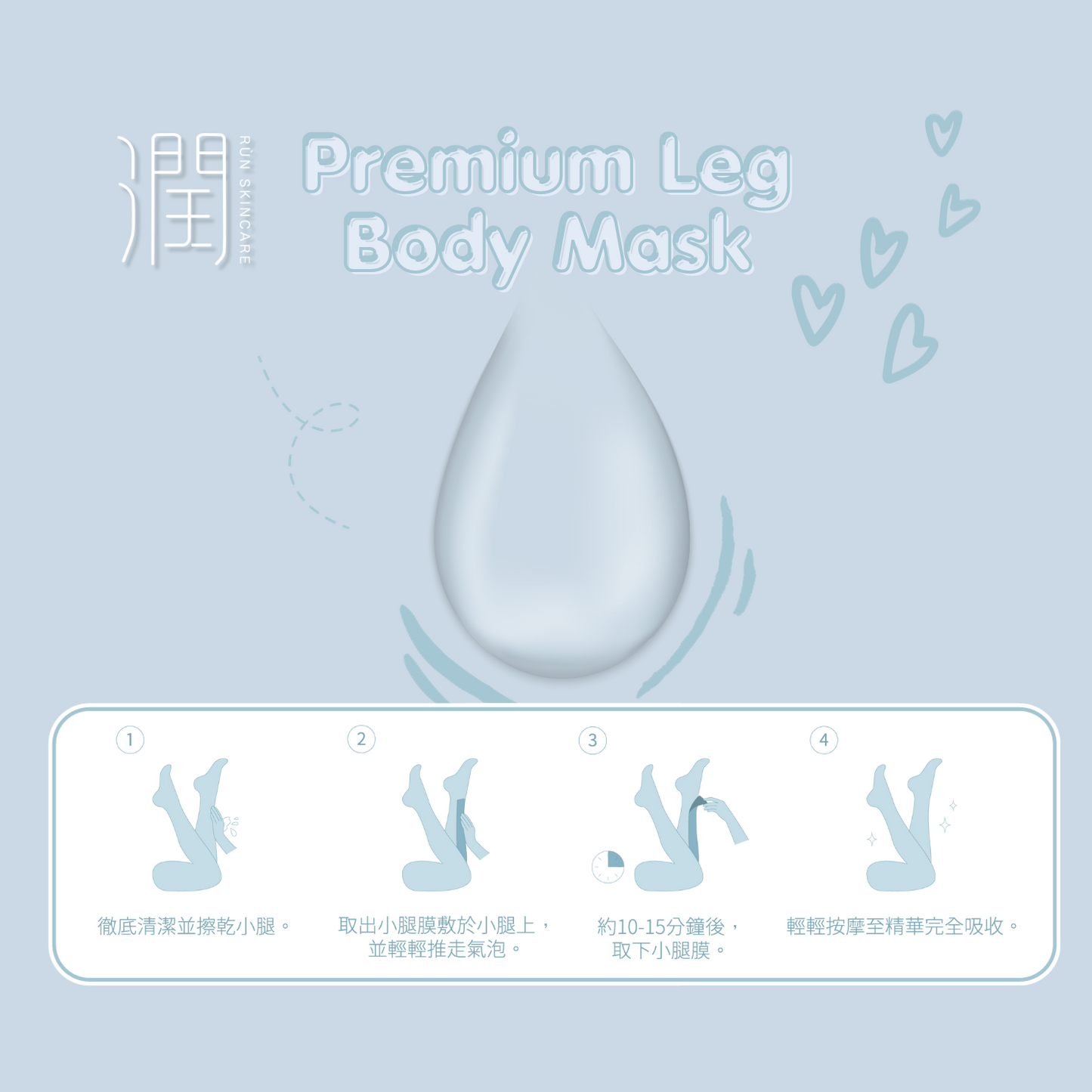 潤 RÙN - 小腿膜 LEG MASK(保濕|滋潤|極速補水|迅速改善龜裂紋)